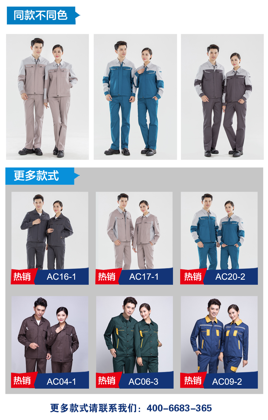 吴江秋季工作服款式